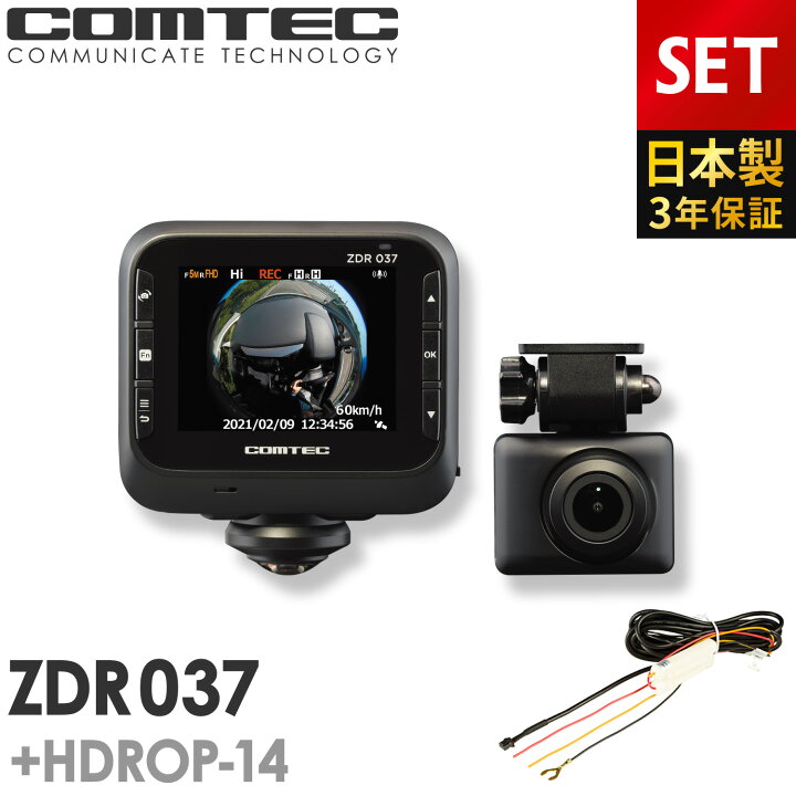 楽天市場】ドライブレコーダー コムテック ZDR037+HDROP-14 駐車監視 