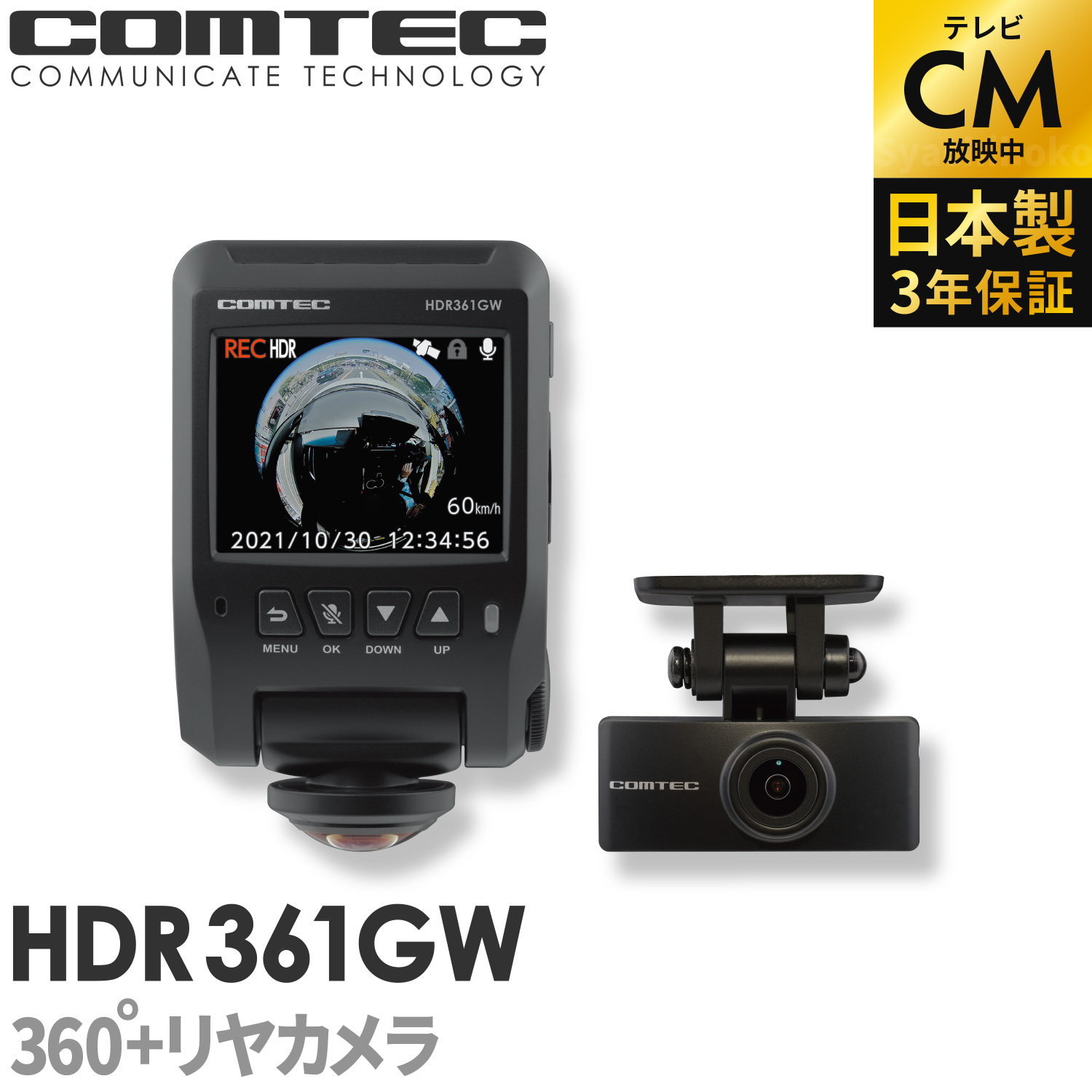 人気商品 2021年6月発売の新商品 ドライブレコーダー 日本製 3年保証 360度+リヤカメラ コムテック HDR361GW 前後左右 全方位記録  前後2カメラ ノイズ対策済 常時 衝撃録画 GPS搭載 駐車監視対応 2.4インチ液晶 ドラレコ 安価