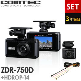 新商品 ドライブレコーダー ZDR-750D+HDROP-14 駐車監視コードセット 前後2カメラ コムテック 3年保証 ノイズ対策済 4K 前方830万 後方200万画素 高画質 常時 衝撃録画 GPS搭載 駐車監視対応 2.4インチ液晶