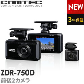 新商品 ドライブレコーダー 前後2カメラ コムテック ZDR-750D 3年保証 4K 前方830万 後方200万画素 高画質 ノイズ対策済 常時 衝撃録画 GPS搭載 駐車監視対応 2.4インチ液晶