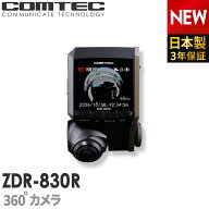 ドライブレコーダー 360度 日本製 3年保証 コムテック ZDR-830R 前後左右 全方位記録 ノイズ対策済 常時 …