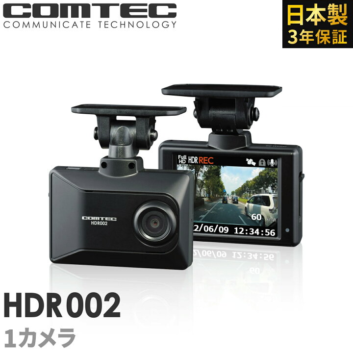 楽天市場】ドライブレコーダー コムテック HDR002 日本製 3年保証 