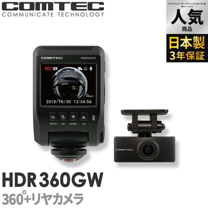 楽天市場】ドライブレコーダー 日本製 3年保証 360度+リヤカメラ 