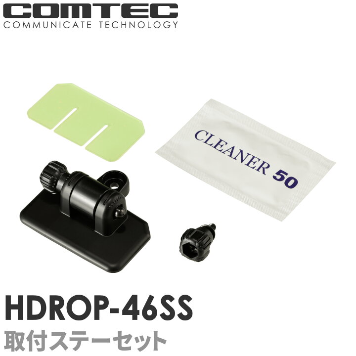楽天市場】HDROP-46SS コムテック ドライブレコーダー フロントステー+ 