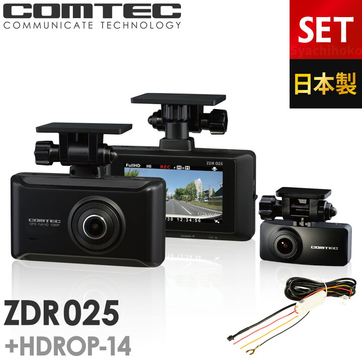 楽天市場】ドライブレコーダー 前後2カメラ コムテック ZDR025+HDROP 