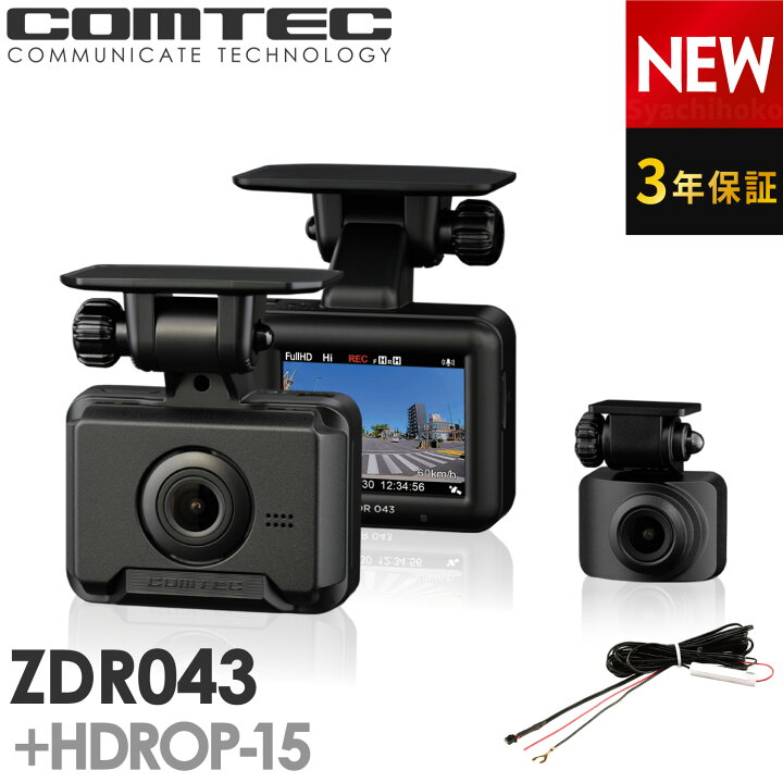 楽天市場】ドライブレコーダー 前後2カメラ コムテック ZDR043+HDROP 