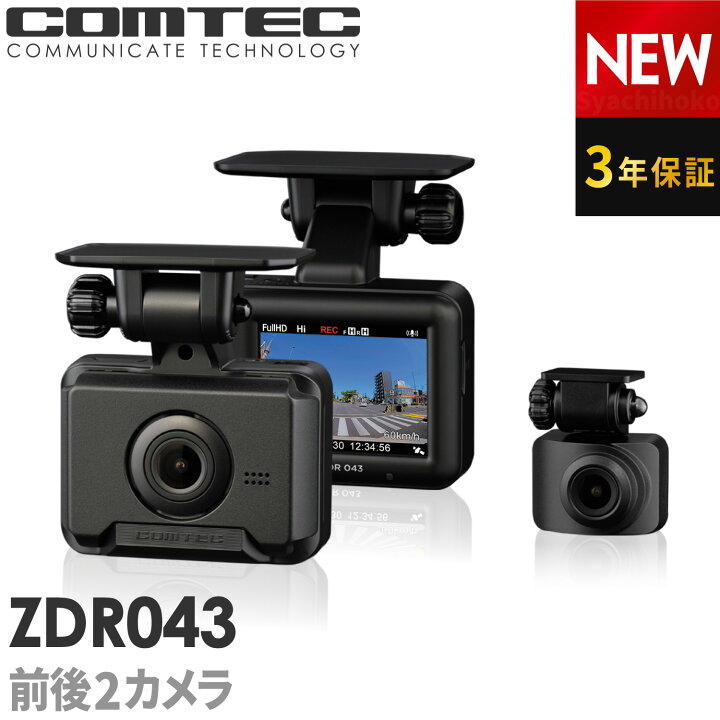 楽天市場】新商品 ドライブレコーダー 前後2カメラ コムテック ZDR043 