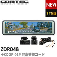 ミラー型ドライブレコーダー ZDR048+CDOP-01P 駐車監視コードセット コムテック 前後2カメラ デジタルイ…