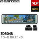 クーポンで1,500円引き ミラー型ドライブレコーダー 前後2カメラ コムテック ZDR048 デジタルインナーミラー機能搭載 …