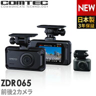 クーポンで1,500円引き ドライブレコーダー 前後2カメラ コムテック ZDR065 日本製 3年保証 ノイズ対策済…