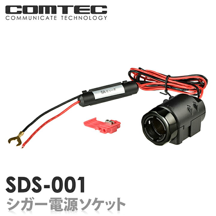 楽天市場】SDS-001 コムテック ドライブレコーダー / レーダー探知機 