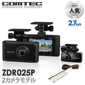 ドライブレコーダー 前後2カメラ コムテック ZDR025P HDROP-14 駐車監視コードセット 日本製 ノイズ対策済 フルHD高画質 常時 衝撃録画 GPS搭載 駐車監視対応 2.7インチ液晶