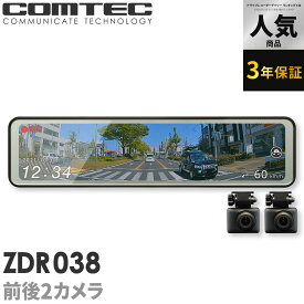 スーパーSALE クーポンで1,000円引き ミラー型ドライブレコーダー ZDR038 コムテック 前後2カメラ デジタルインナーミラー機能搭載 3年保証 ノイズ対策済 フルHD高画質 常時 衝撃録画 GPS搭載 駐車監視対応 11.88インチ液晶 分離 ドラレコ
