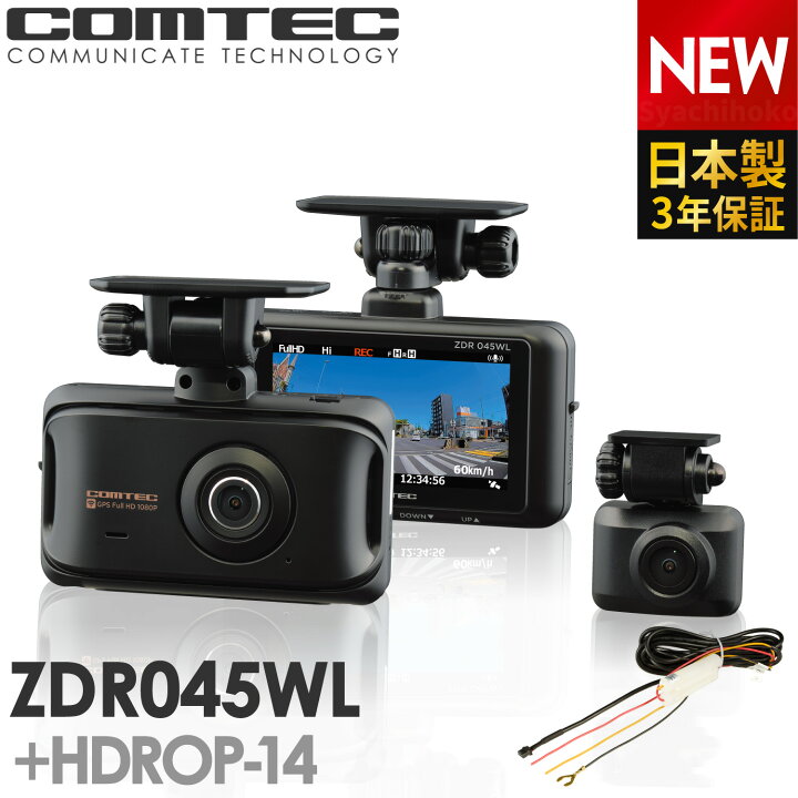 楽天市場】新商品 ドライブレコーダー 前後2カメラ コムテック 