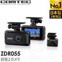 ランキング1位 ドライブレコーダー 前後2カメラ コムテック ZDR055 日本製 3年保証 ノイズ対策済 フルHD高画質 常時 …