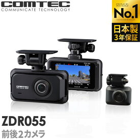 ランキング1位 ドライブレコーダー 前後2カメラ コムテック ZDR055 日本製 3年保証 ノイズ対策済 フルHD高画質 常時 衝撃録画 GPS搭載 駐車監視対応 2.7インチ液晶 ドラレコ