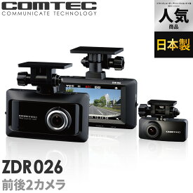 ドライブレコーダー 前後2カメラ コムテック ZDR026 日本製 ノイズ対策済 超高画質370万画素 常時 衝撃録画 GPS搭載 駐車監視対応 2.7インチ液晶