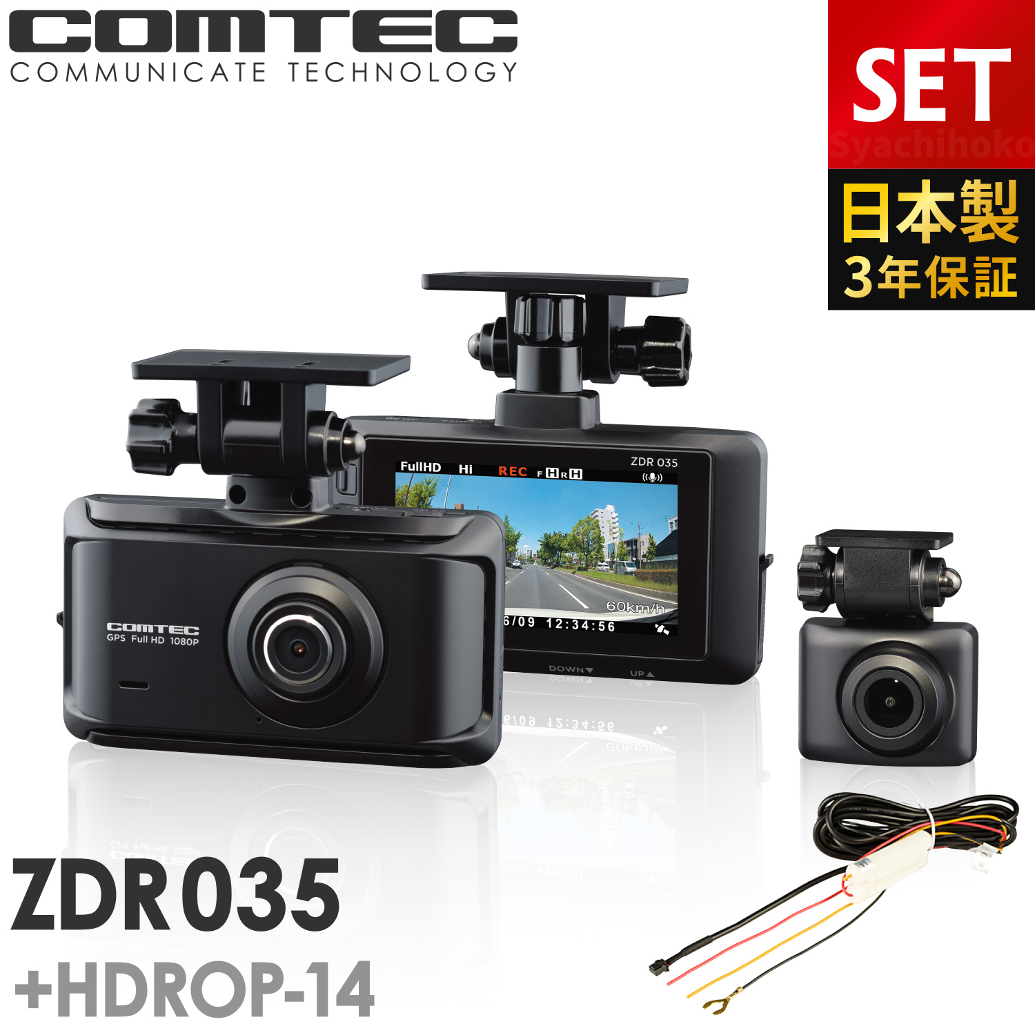 KURUMAdeCOCOオンラインストア在庫あり 即納可 コムテック 搭載 HDROP14 STARVIS ZDR035 高画質 駐車監視電源セット  ドラレコ フルHD200万画素 2カメラ