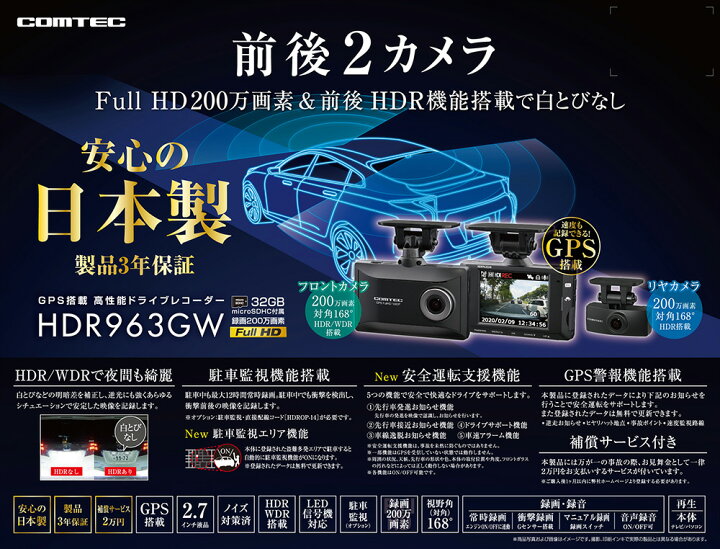 楽天市場】ドライブレコーダー 前後2カメラ コムテック HDR963GW 日本 