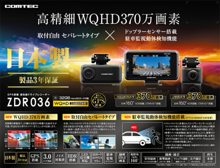 楽天市場】ドライブレコーダー 前後2カメラ コムテック ZDR036 日本製 