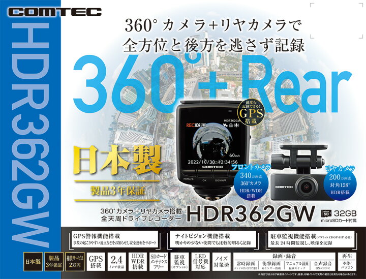 楽天市場】ドライブレコーダー HDR362GW+CDOP-01P 駐車監視コード 