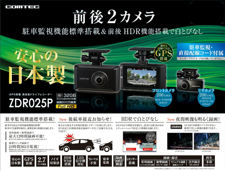 楽天市場】ドライブレコーダー 前後2カメラ コムテック ZDR025P HDROP 