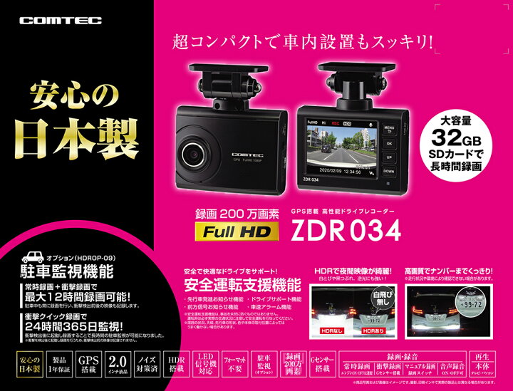 楽天市場】ドライブレコーダー コムテック ZDR034 日本製 ノイズ対策済 