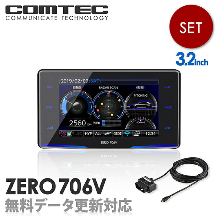 楽天市場】レーダー探知機 コムテック ZERO706V+OBD2-R3セット 無料 