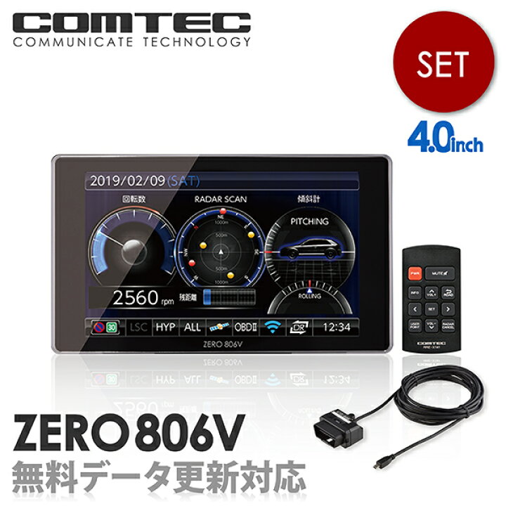 楽天市場】レーダー探知機 コムテック ZERO806V+OBD2-R3セット 無料  
