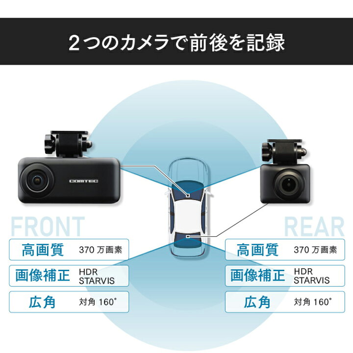 楽天市場】ドライブレコーダー 前後2カメラ コムテック ZDR036 日本製 