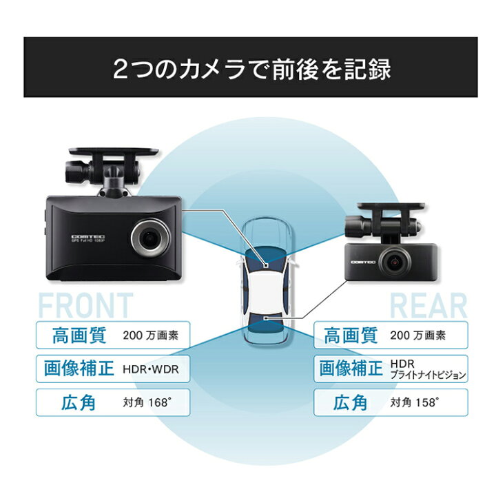楽天市場】ドライブレコーダー 前後車内2カメラ コムテック HDR965GW 