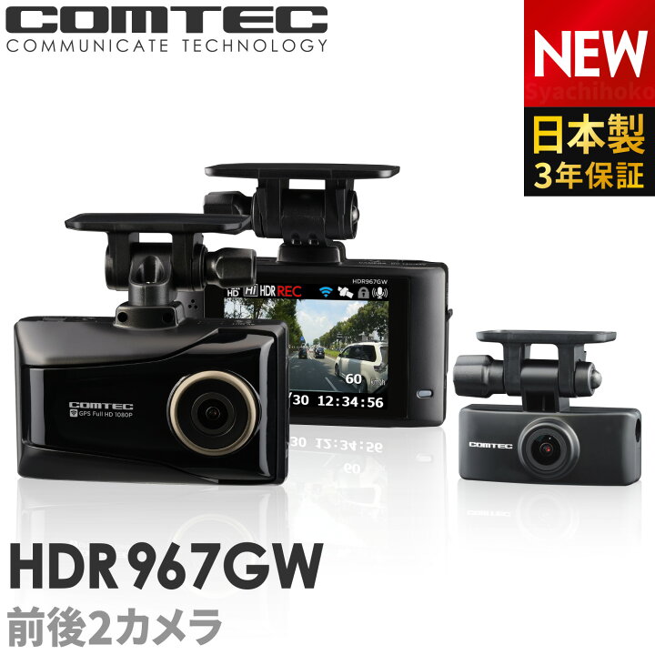 楽天市場】新商品 ドライブレコーダー 前後2カメラ コムテック 
