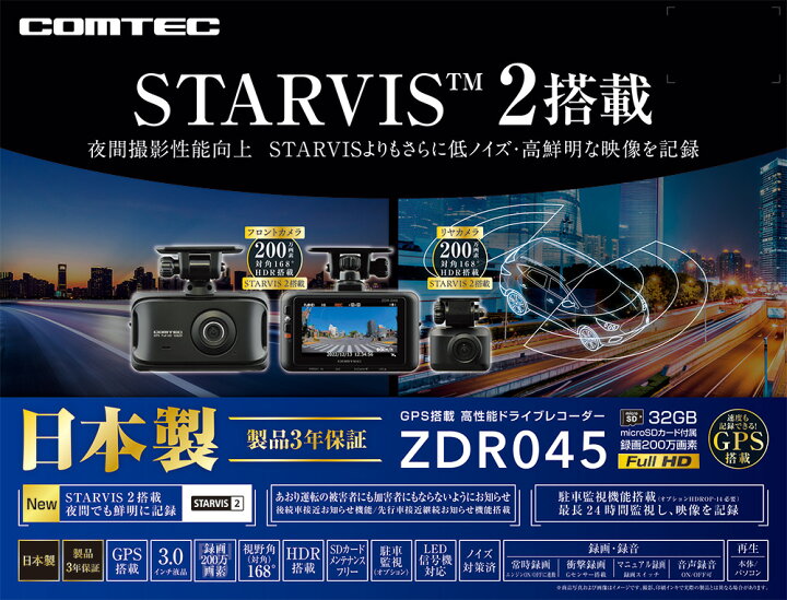 楽天市場】新商品 ドライブレコーダー 前後2カメラ コムテック ZDR045 