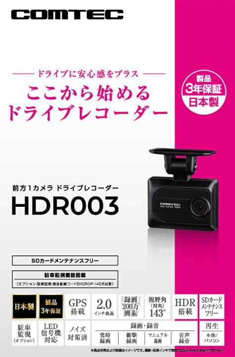 楽天市場】ドライブレコーダー コムテック HDR003+HDROP-15 直接配線 