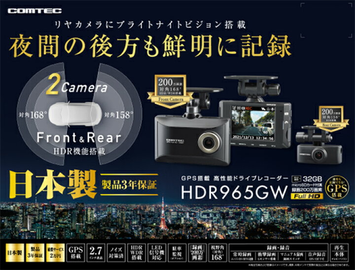 Comtec Hdr965Gw Front And Rear 2-Camera Drive Recorder, Lcd, Made 