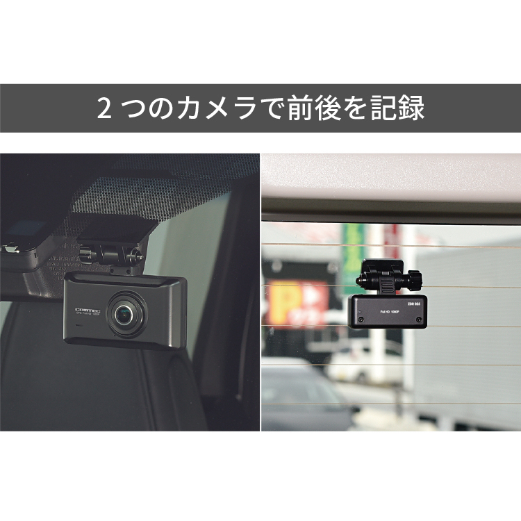 ドライブレコーダー 前後2カメラ コムテック ZDR025 日本製 ノイズ対策済 フルHD高画質 常時 衝撃録画 GPS搭載 駐車監視対応  2.7インチ液晶 ドラレコ | シャチホコストア