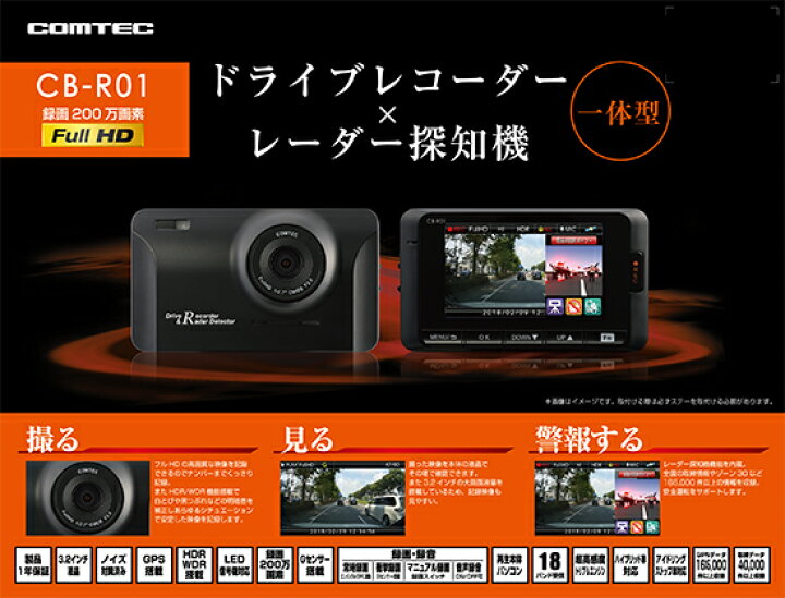 楽天市場】一体型 ドライブレコーダー レーダー探知機 コムテック CB 