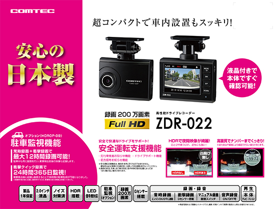 楽天市場】【人気急上昇】ドライブレコーダー コムテック ZDR-022 日本 