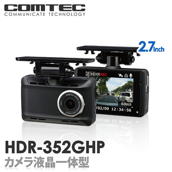 楽天市場】【TVCM】ドライブレコーダー コムテック HDR-352GHP 日本製 