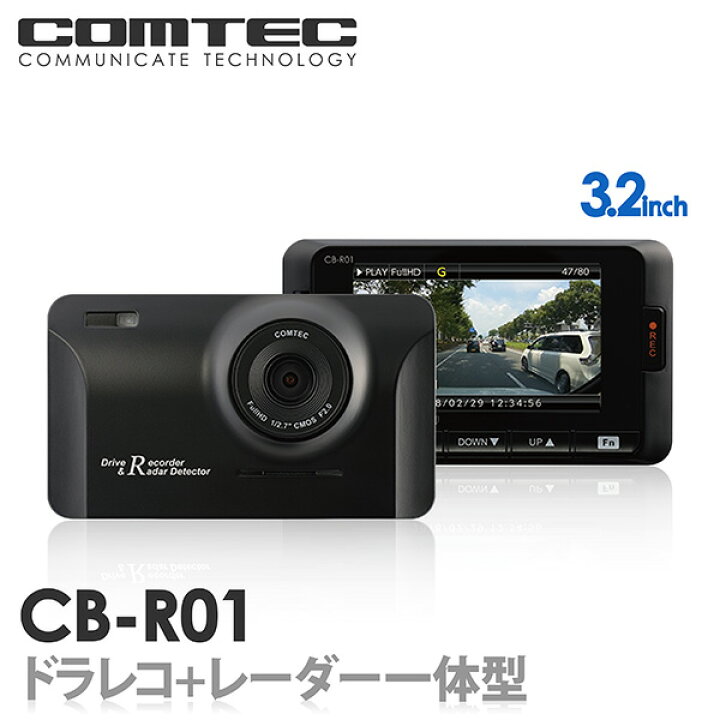 楽天市場】一体型 ドライブレコーダー レーダー探知機 コムテック CB 