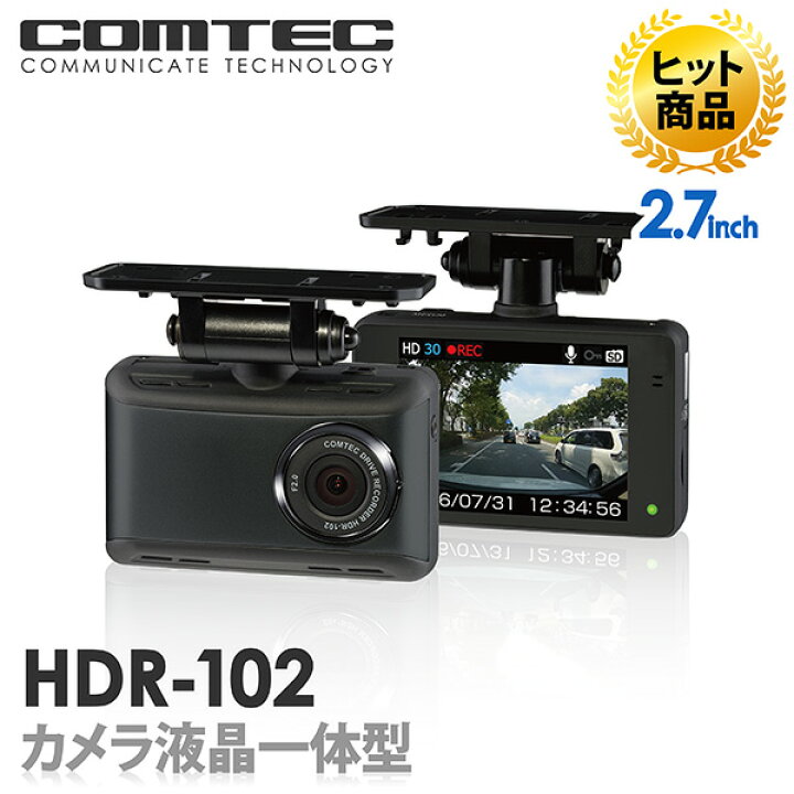 楽天市場】【台数限定】ドライブレコーダー コムテック HDR-102 日本製 