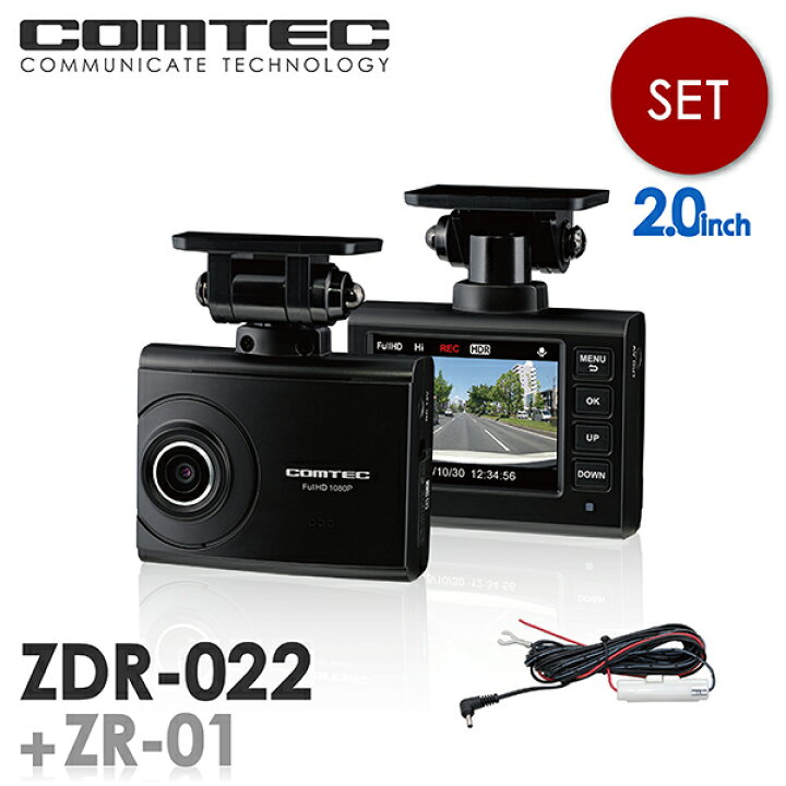楽天市場】ドライブレコーダー コムテック ZDR-022+ZR-01 直接配線 