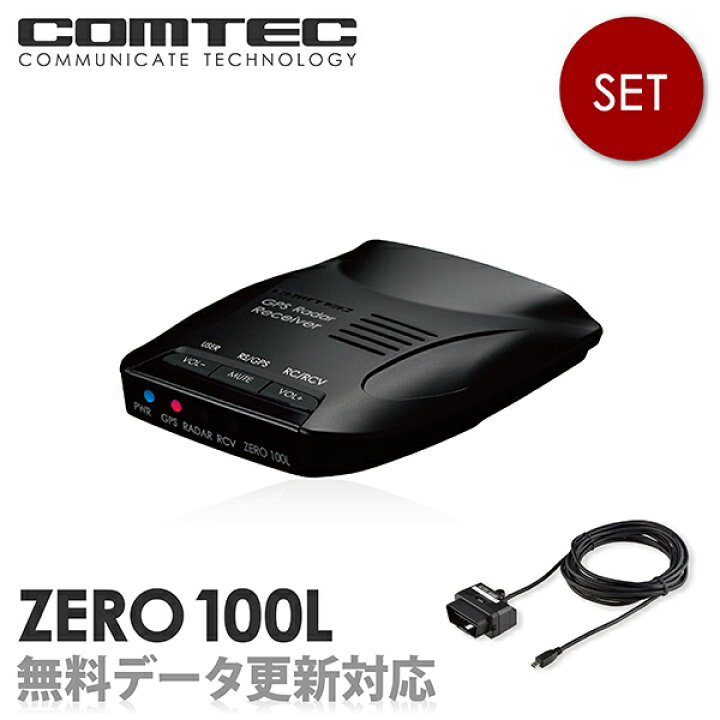 楽天市場】【超小型】レーダー探知機 コムテック ZERO100L+OBD2-R3 