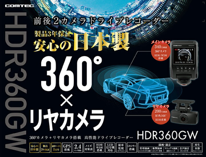 楽天市場】ドライブレコーダー 日本製 3年保証 360度+リヤカメラ 