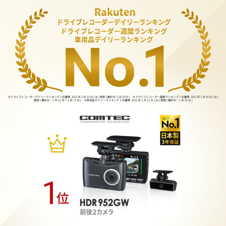 楽天市場】ドライブレコーダーランキング1位 日本製 3年保証 前後2 