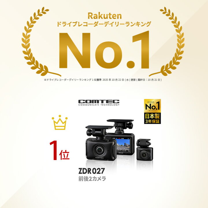 楽天市場】ドライブレコーダー 前後2カメラ コムテック ZDR027 日本製 