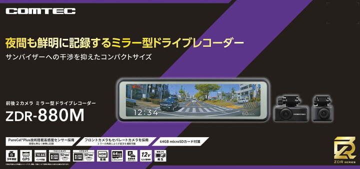楽天市場】ミラー型ドライブレコーダー ZDR-880M+CDOP-03CP シガー 