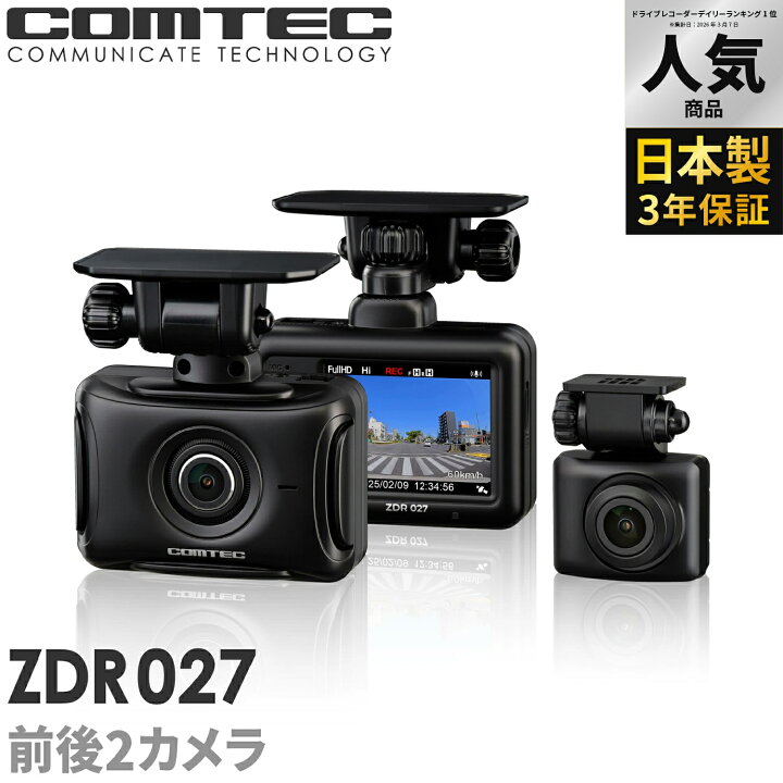 楽天市場】ドライブレコーダー 前後2カメラ コムテック ZDR027 日本製 