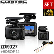 ドライブレコーダー 前後2カメラ コムテック ZDR027＋HDROP-14 駐車監視コードセット 日本製 3年保証 ノ…