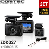 ドライブレコーダー 前後2カメラ コムテック ZDR027＋HDROP-15 直接配線コードセット 日本製 3年保証 ノ…